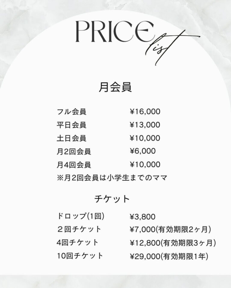 レッスン金額表